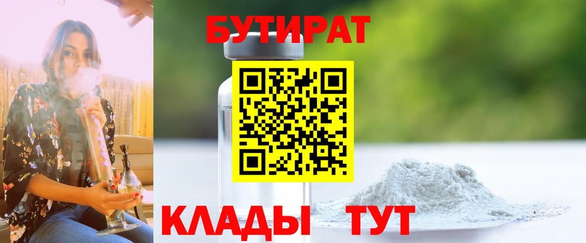 Бутират BDO 33% Карпинск