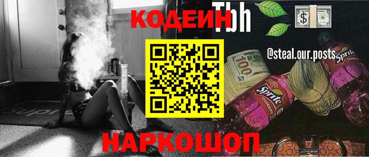 Кодеиновый сироп Lean Purple Drank  Вход с VPN  Карпинск  Кодеин напиток Lean (лин) 