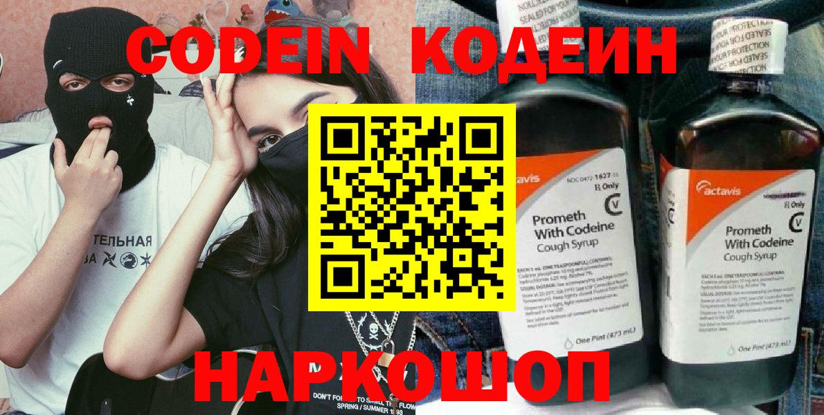 Кодеин Purple Drank Карпинск