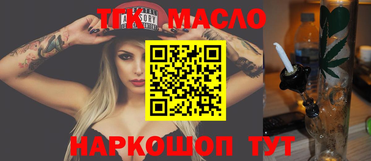 Карпинск  ТГК концентрат  Вход с VPN  ТГК THC oil 